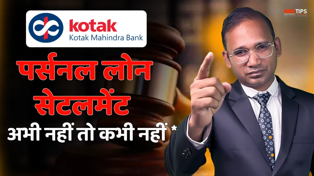 Kotak Mahindra Bank Personal Loan Settlement