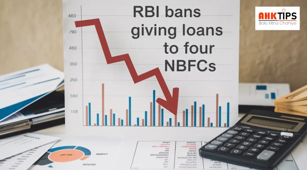 RBI ने चार NBFCs पर लोन देने की रोक लगाई