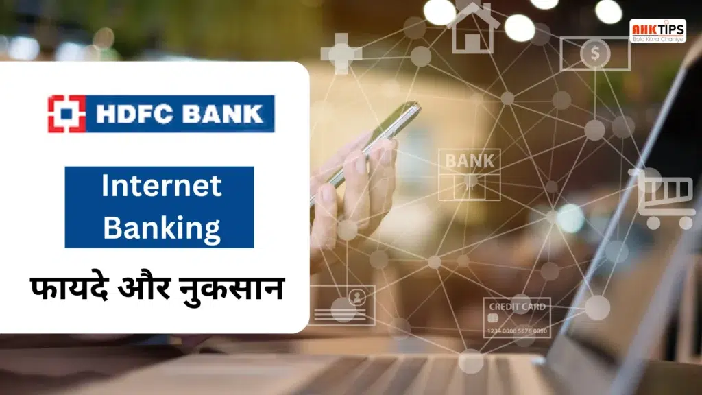 Advantages and Disadvantages of HDFC Bank Net Banking