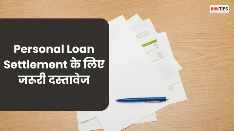 What documents are required for a Personal Loan Settlement