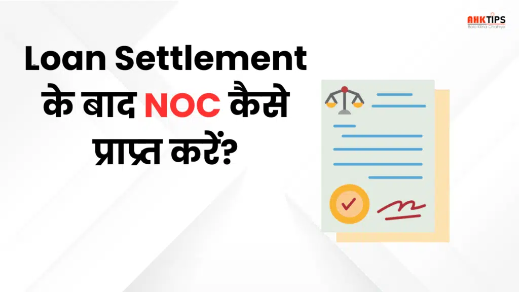 How to get NOC after loan settlement